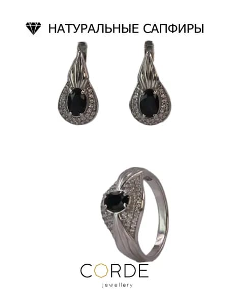 CORDE Серьги и кольцо с сапфирами натуральными, комплект серебро