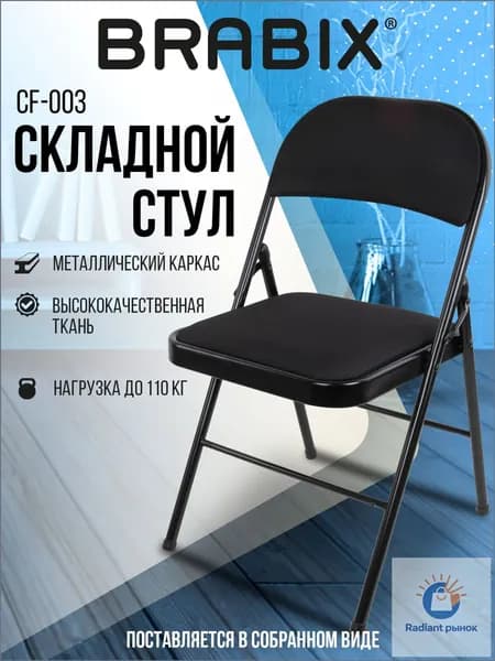 Складной стул, 1 шт.