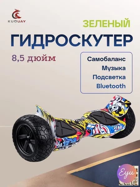 Гироскутер, диаметр: 8.5 (дюймы), желтый