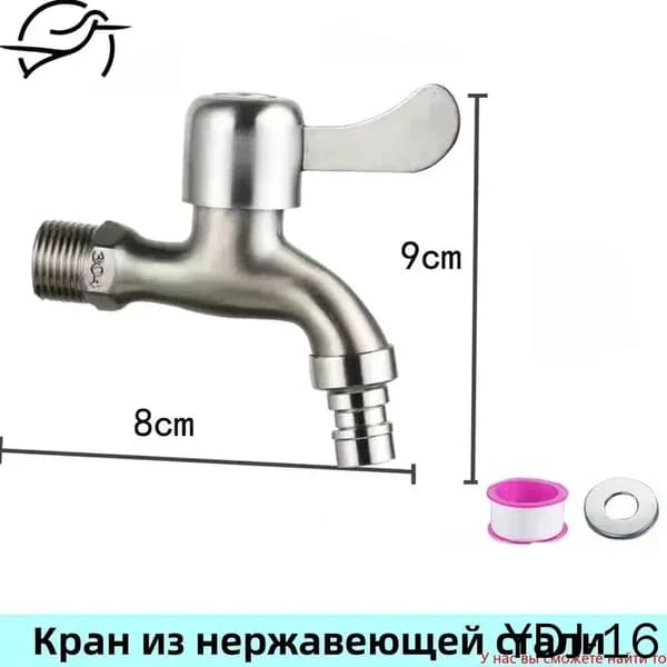 Кран запорный,304 нержавеющая сталь,1/2"