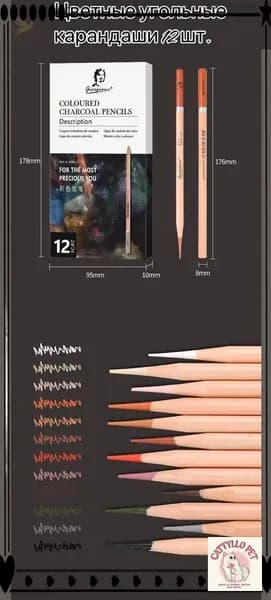 Белый угольный карандаш Цветные угольные карандаши