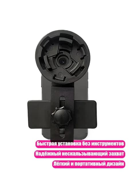 Крепление для смартфона к телескопам и микроскопам