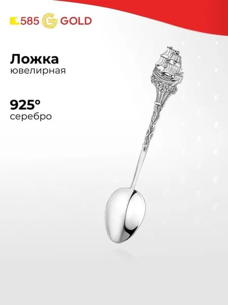 Ложка серебро 925 пробы 585GOLD