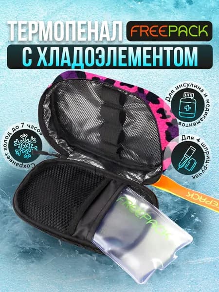 Термопенал для шприц-ручек и инсулина FREEPACK (Фрипак) с гелевым пакетом, розовый леопард, термоконтейнер медицинский для лекарств