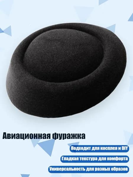 Головной убор форменный