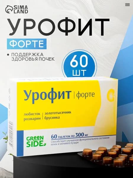 Урофит Форте улучшение функционального состояния почек, 60 таблеток по 300 мг