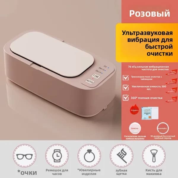 Ультразвуковая автоматическая многофункциональная мойка для очков, часов, украшений, портативная бытовая техника