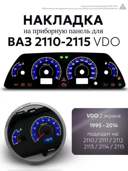 Шкала накладка приборки VDO для ВАЗ Лада 2110 2112 2114 2115