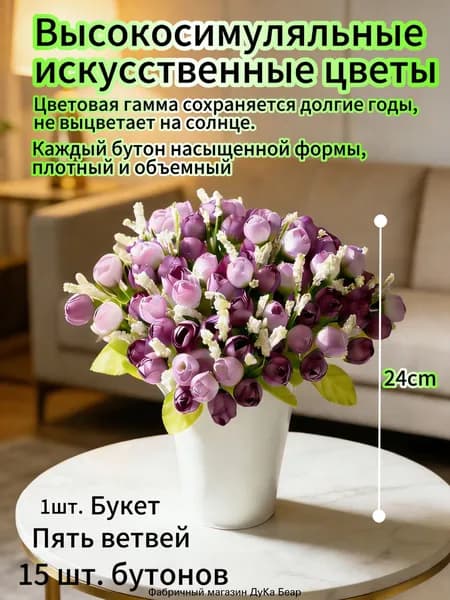 Искусственные цветы,1шт