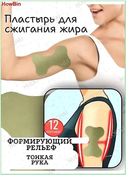 Пластырь для похудения 12см Х 18 см