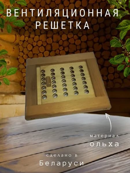 Вентиляционная решетка малая с задвижкой РВЗ-М