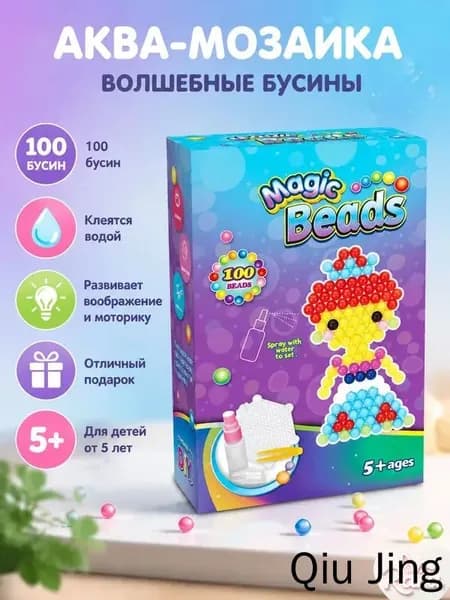Аква-мозаика волшебные бусины на 100 штук, творческий набор для детей от 5 лет