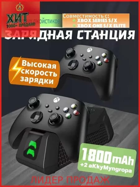 Быстрая зарядная станция для двух джойстиков Xbox с 2 аккумуляторами 1800 мАч и защитой от перезаряда,подходит для XBOX ONE S/X ELITE, совместима с Microsoft Xbox Series X/S