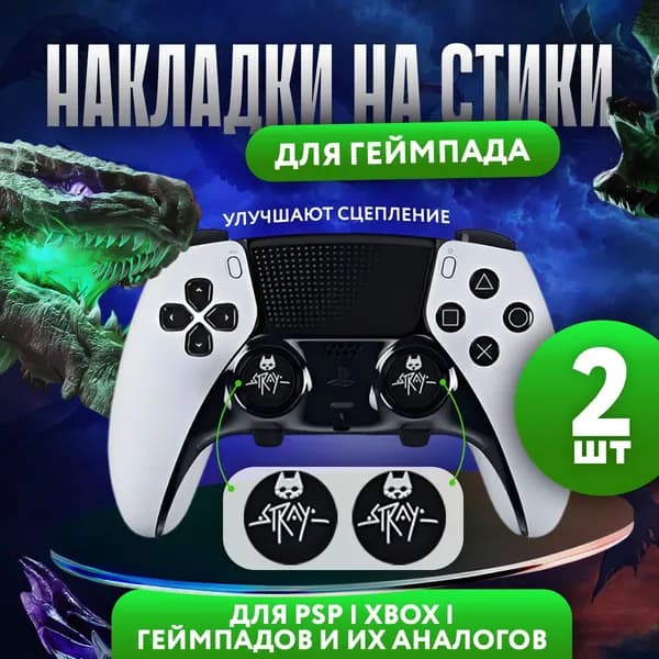 Накладки на стики для геймпада Sony PS5 DualSense, series X, PS4 DualShock и PS3, Xbox 360, Xbox One