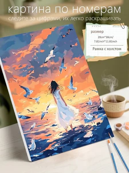 Картина по номерам на холсте с подрамником 20х30 "Приморская девушка и чайка" / набор для творчества