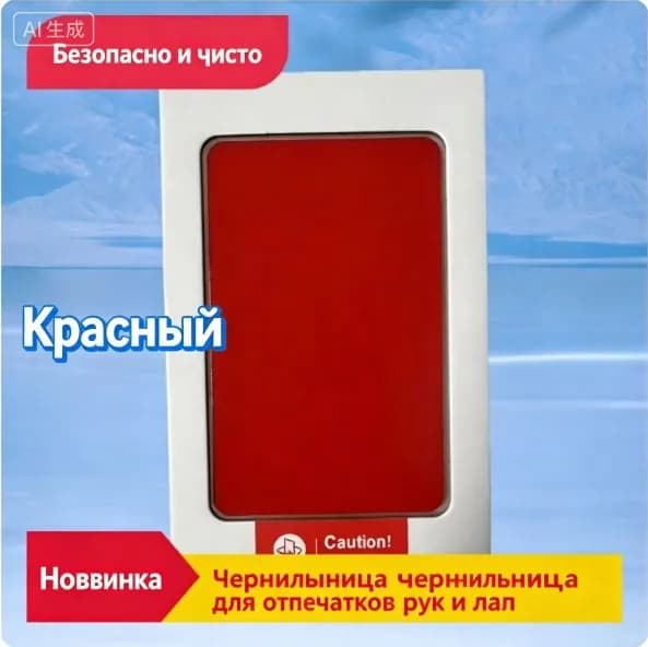 Безопасный набор отпечатков для новорожденных нетоксичный состав для чувствительной кожи/Цвет: Модель C: маленький красный (95*57 мм, 0 3 месяца)