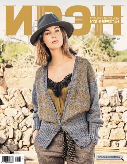 ИРЭН No1/2019 | Электронная книга