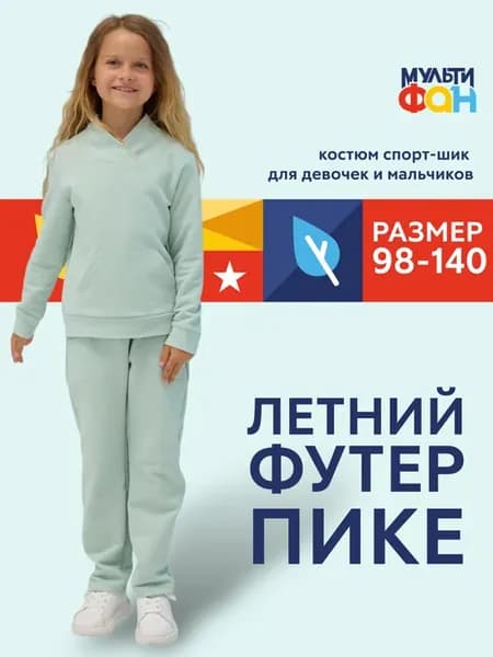 Детский спортивный костюм Келли "мятный"