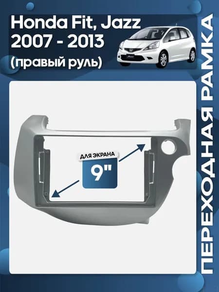 Wide Media Аксессуар для автомагнитолы, диагональ: 9"