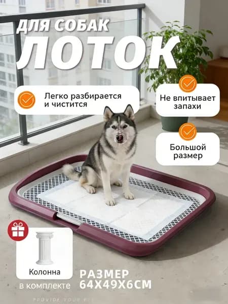 Лоток для собак со столбиком под пеленку розовый