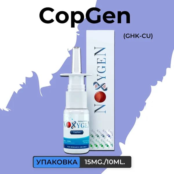 Noxygen CopGen (GHK-Cu) 15mg/10ml здоровье кожи, подтяжка кожи, удаление пигментных пятен, выработка коллагена