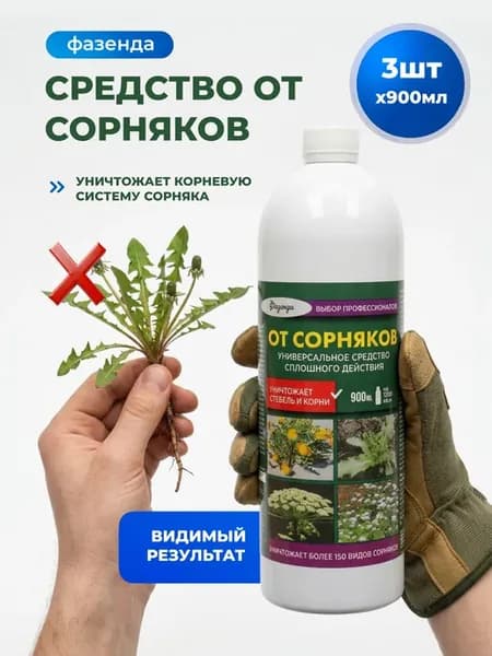 Средство от сорняков и травы гербицид сплошного действия