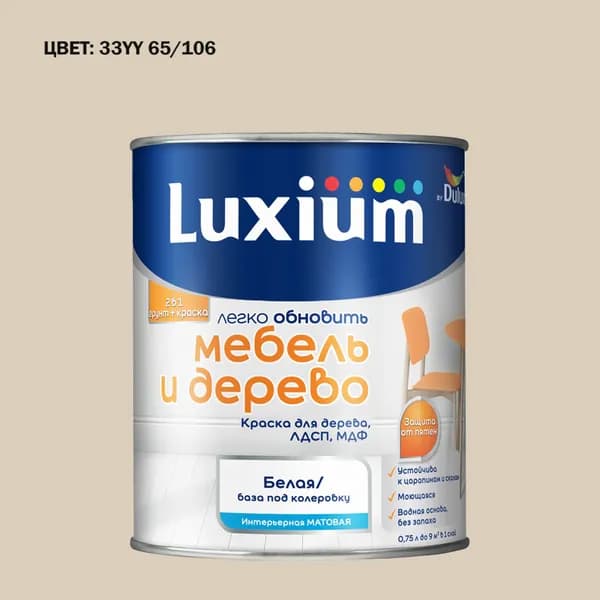Краска колерованная для дерева на водной основе Luxium by Dulux Мебель и дерево матовая база BW 0.75 л (Готовый цвет: 33YY 65/106 - Товар под заказ)