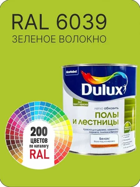 Краска для пола и лестниц цвет зеленое волокно Ral 6039 0.8 л.