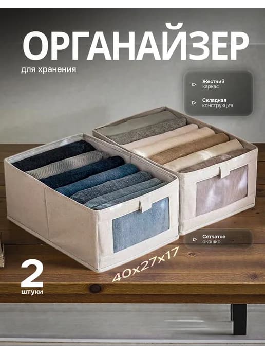 Органайзеры для хранения вещей и одежды 2шт