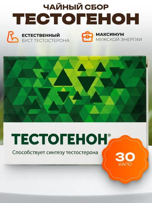 Бустер тестостерона Тестогенон, 30 капсул