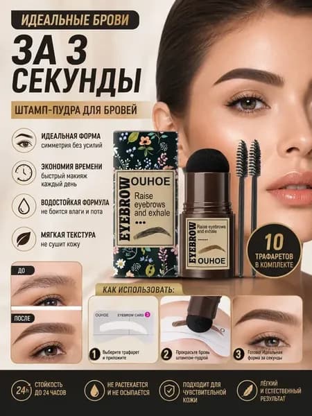 Краска-штамп для бровей