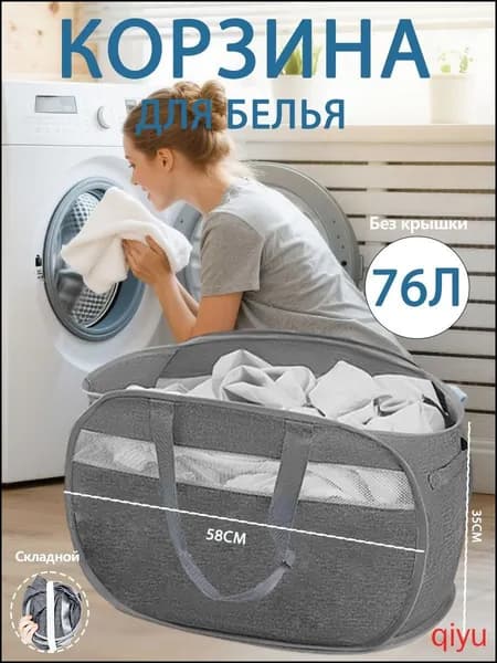 Корзина для белья 76 л 1 шт