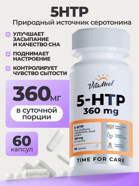 5 HTP, гидрокси триптофан 120 мг VitaMeal витамины для улучшения сна, от стресса, успокоительное для взрослых, 60 капсул