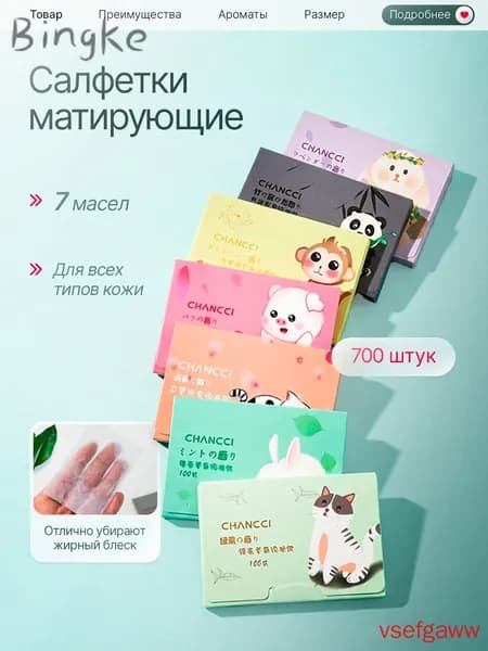 Матирующие салфетки для лица, набор 700 шт, матирующие салфетки