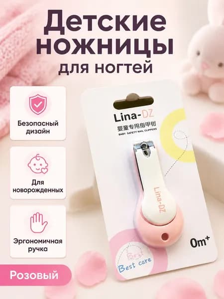 Набор детских принадлежностей для гигиены из 1 предмета: кусачки для ногтей с защитой от порезов, ABS и нержавеющая сталь, цвет розовый
