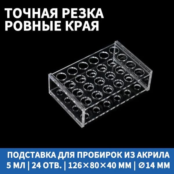 Подставка для пробирок акриловая Штатив для микропробирок Держатель лабораторный прозрачный