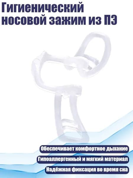 Инструмент для чистки ушей, носа
