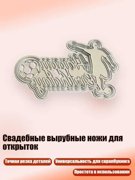 Свадебные вырубные ножи для открыток