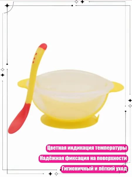 Силиконовый набор для кормления с тарелкой на присоске и ложкой - удобное кормление для детей от 6 месяцев, Желтый