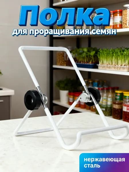 Проращиватель семян,1шт