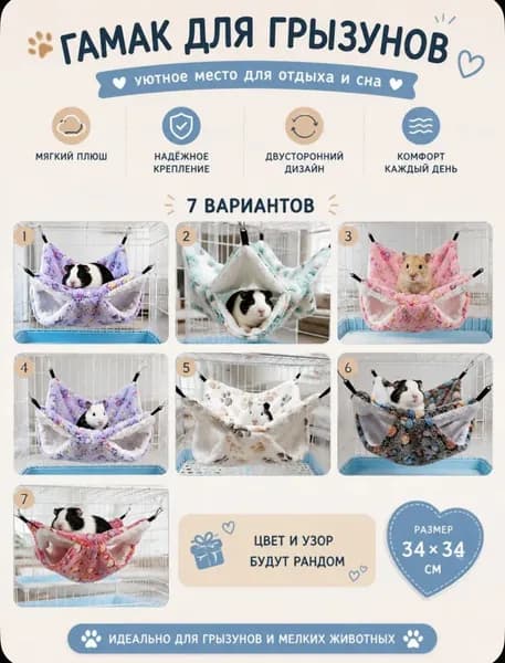 Гамак для крыс и грызунов 29x29 см. Двухъярусный. Для хомяка, белки дегу. Подвесной домик для грызунов, крыс, хомяков, белок, шиншилл, морских свинок
