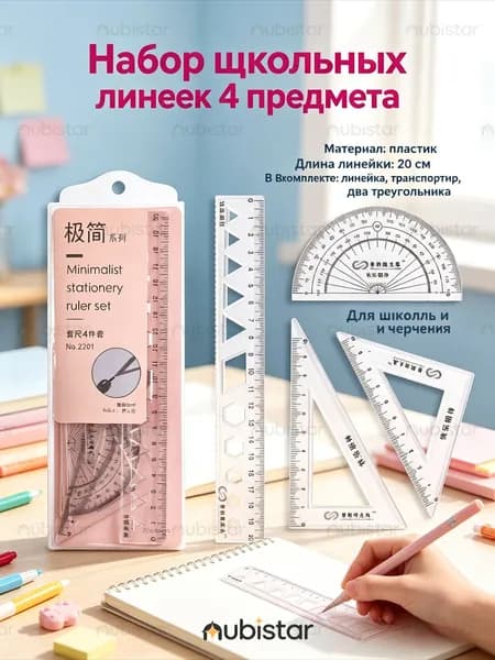 Набор из четырех линейок, 20 см в линейке, набор школьных канцелярских принадлежностей