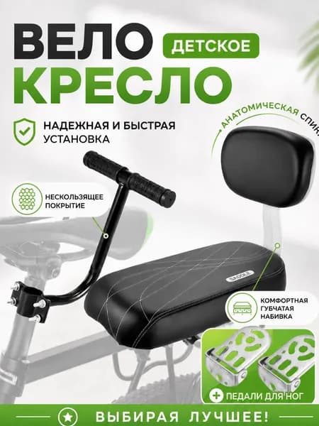 Детское кресло на багажник велосипеда, велокресло