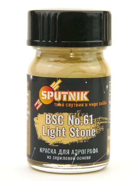 BSC No.61 Light Stone SF-036 - акриловая краска для аэрографа Sputnik Pro (18мл)