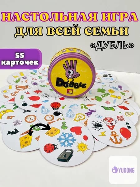 Настольная игра Spot it/Дубль/найди пару