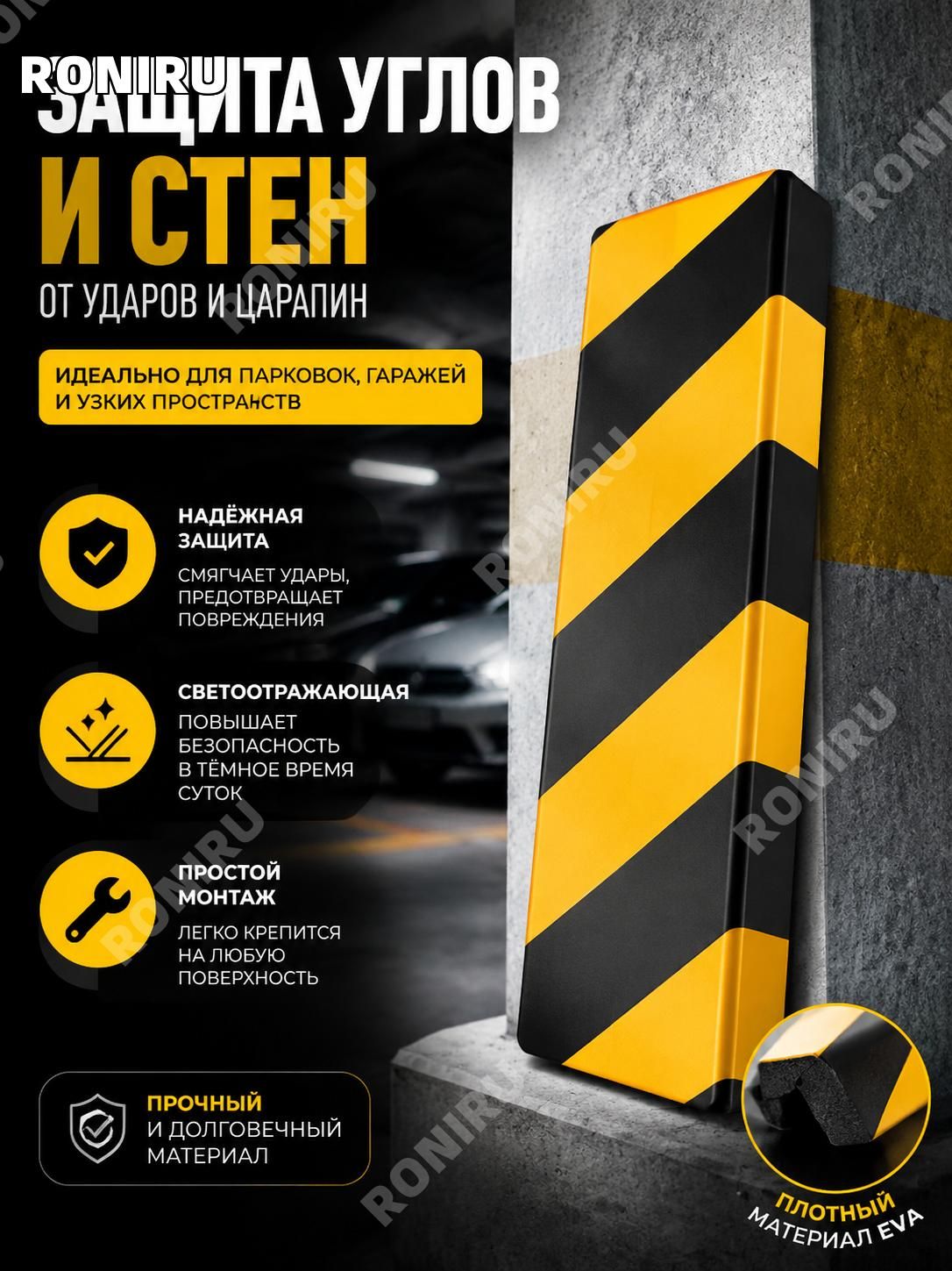 RONIRU Столбики парковочные