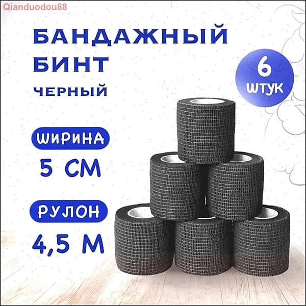 Бинт бандажный для тату, бандажная лента, эластичный самофиксирующийся когезивный, для перевязок, для животных 50 мм х 4,5 м - 6 шт черный