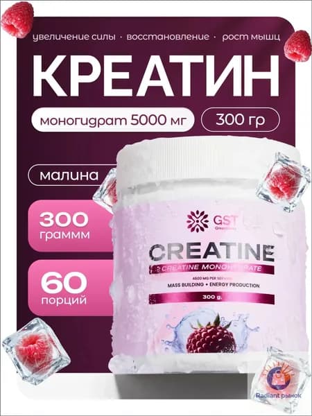 Популярный моногидрат креатина, 300 г, с ароматом малины, 60 порций от