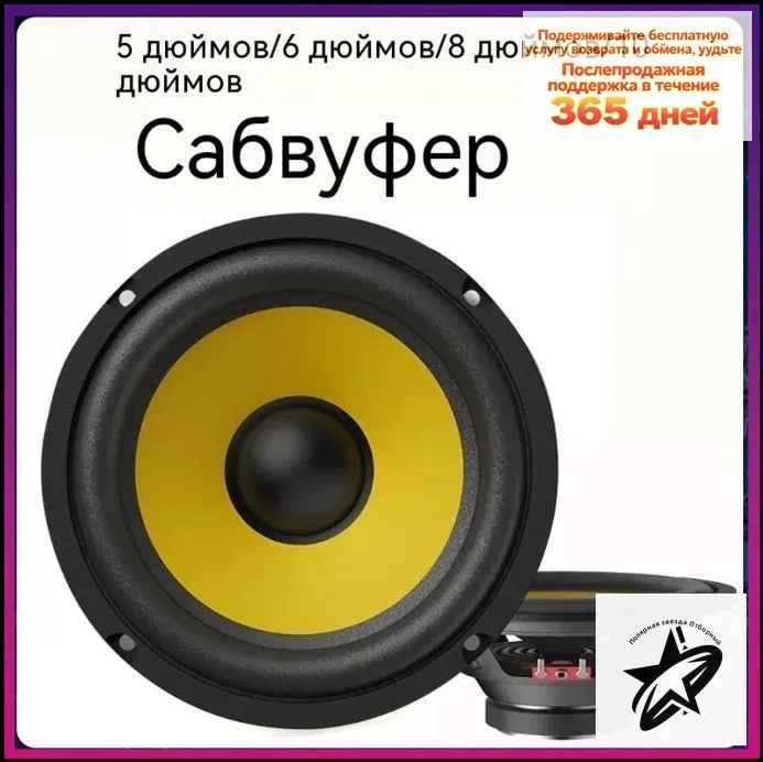 Сабвуфер автомобильный, 13 см (5 дюйм.)