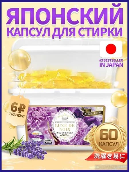 Капсулы для стирки